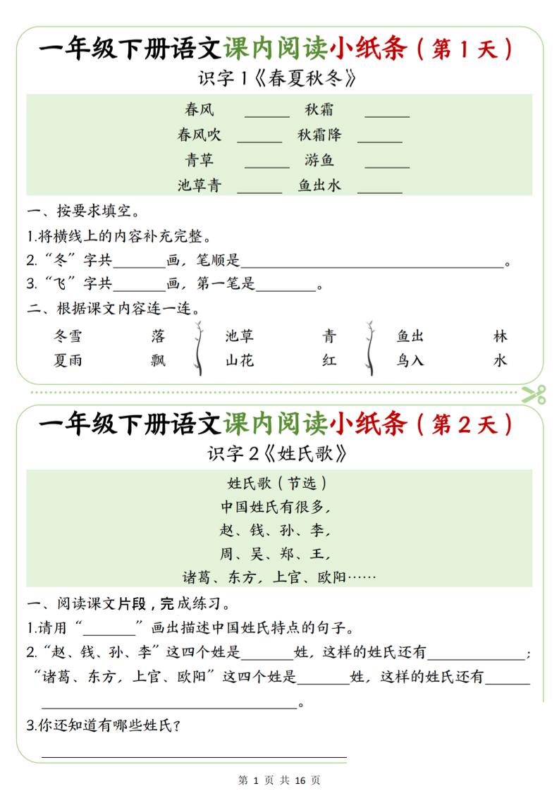 一年级下语文课内阅读专项练习-悟思笔记，一个低调的学习营。