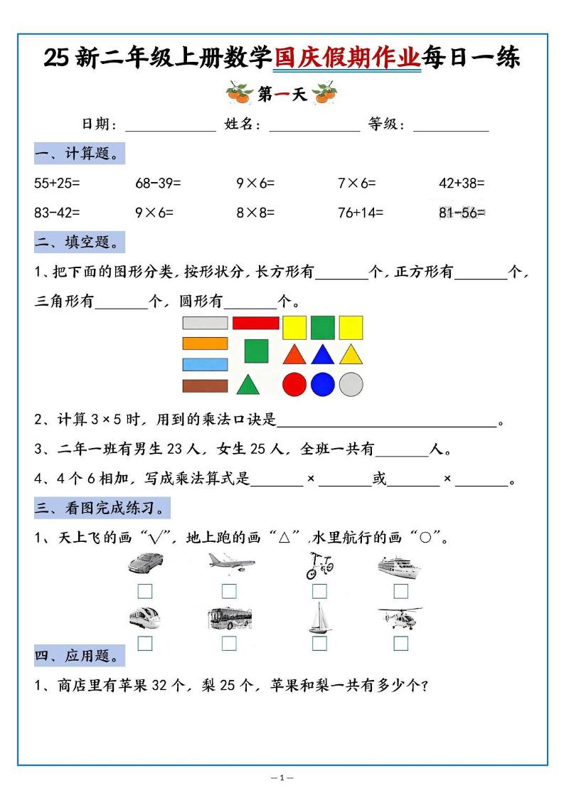 25新二上数学国庆假期作业每日一练（含答案16页）-悟思笔记，一个低调的学习营。