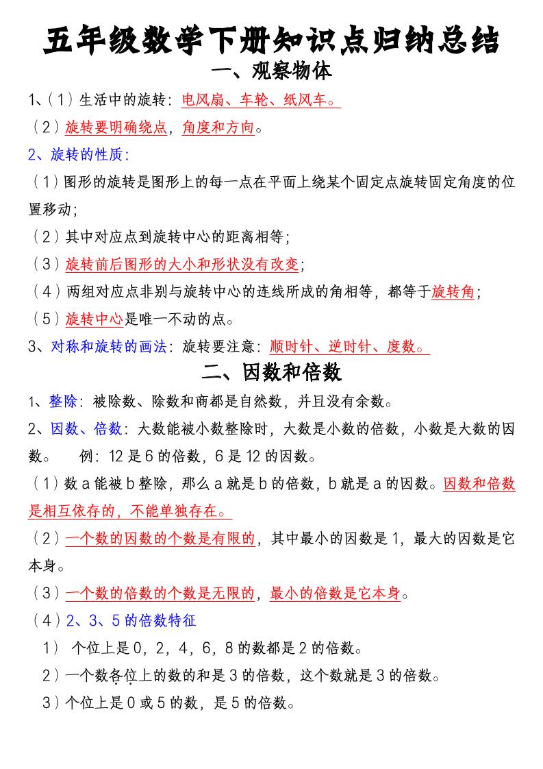 五年级下数学知识点归纳总结（通用版）-悟思笔记，一个低调的学习营。