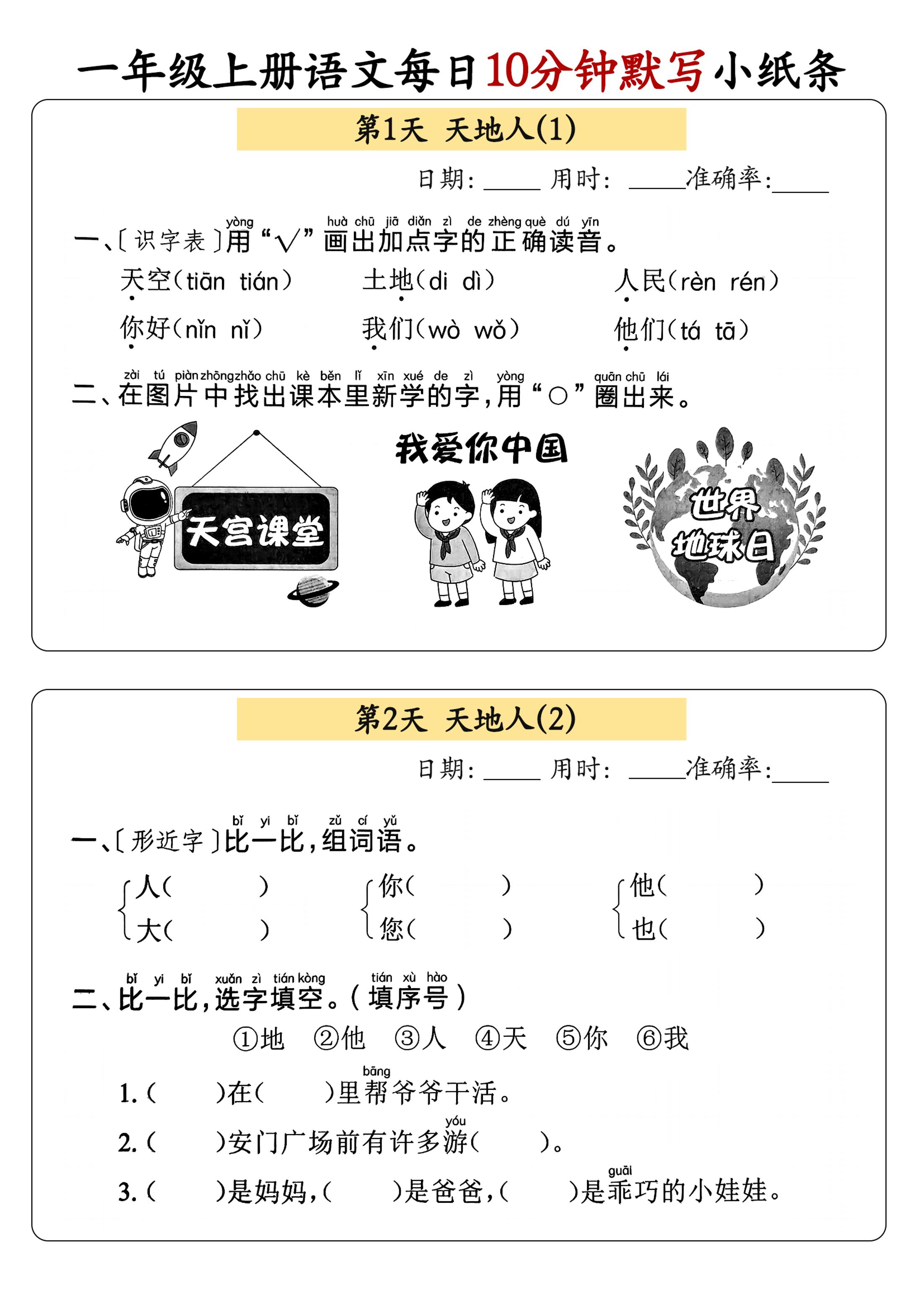 一年级上册语文每日10分钟默写小纸条-悟思笔记，一个低调的学习营。