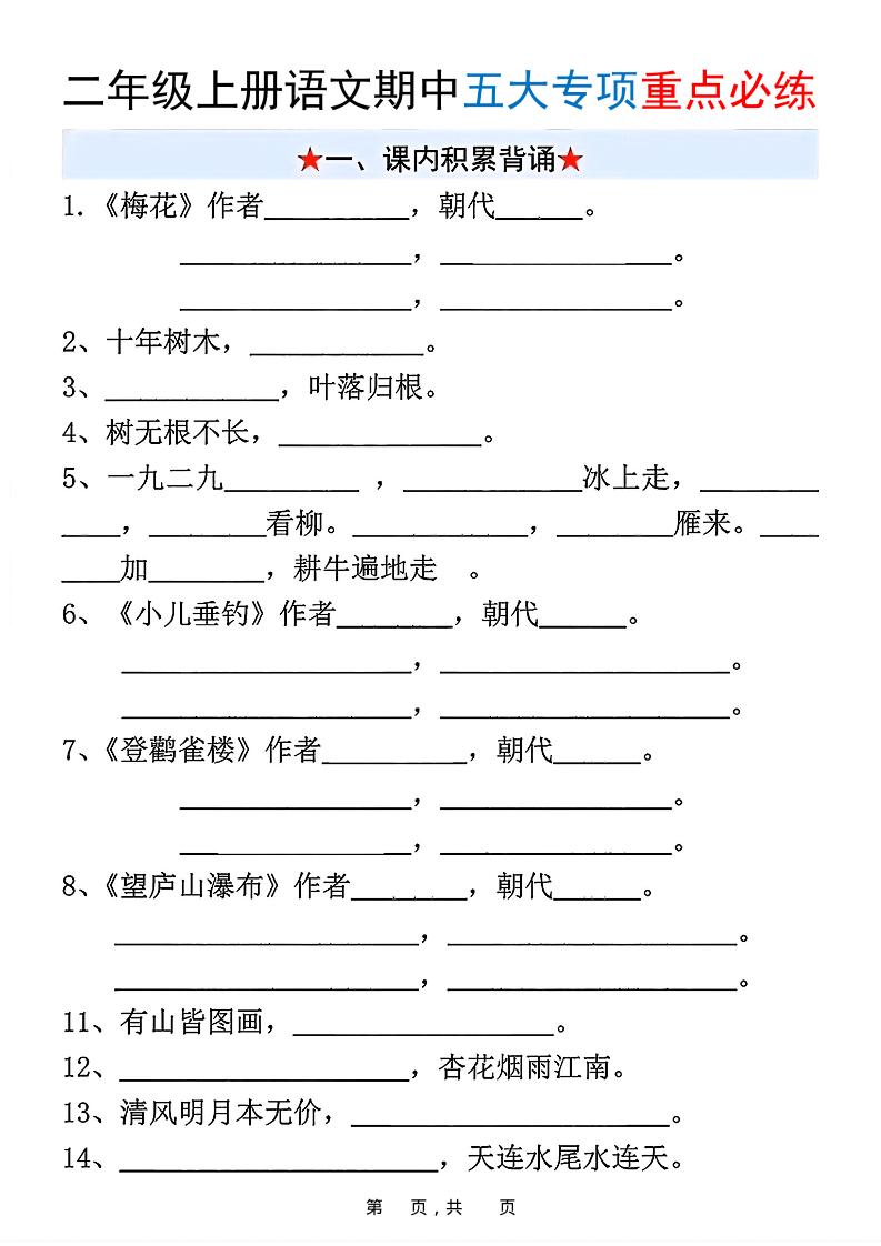 新二上语文期中五大专项重点必练（含答案18页）-悟思笔记，一个低调的学习营。