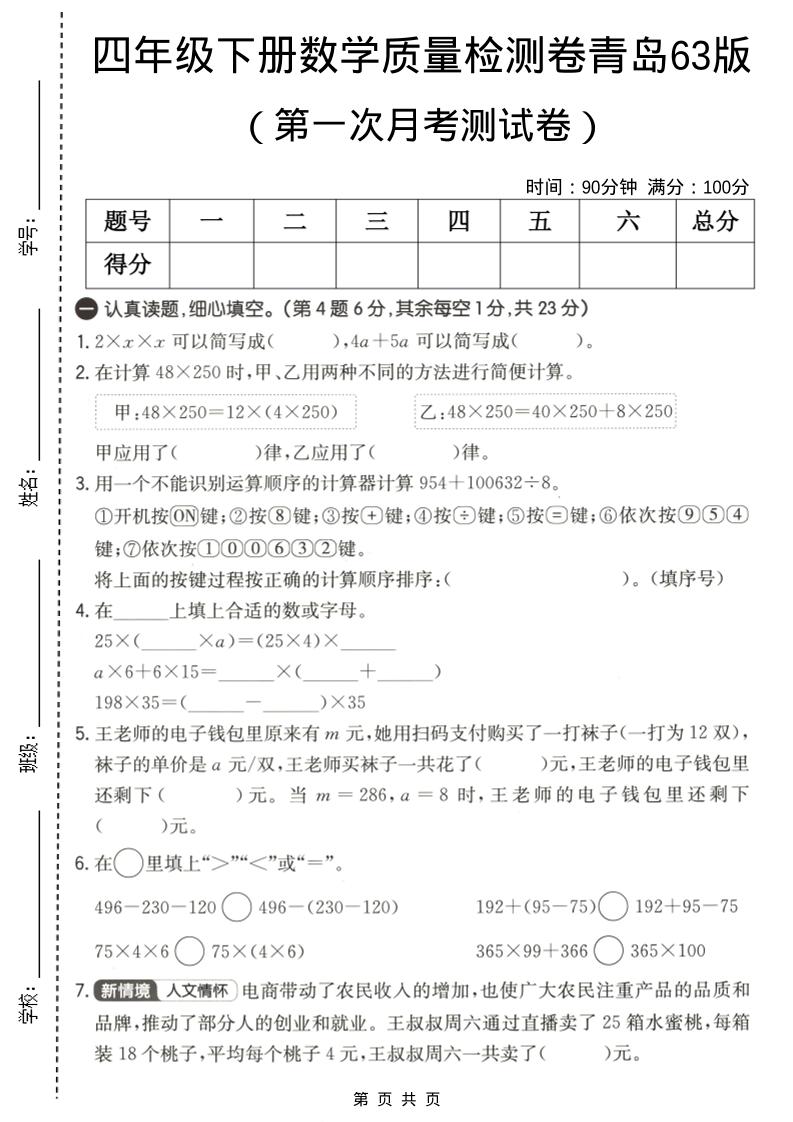 四年级下数学第一次月考质量检测卷《青岛63版》-悟思笔记，一个低调的学习营。