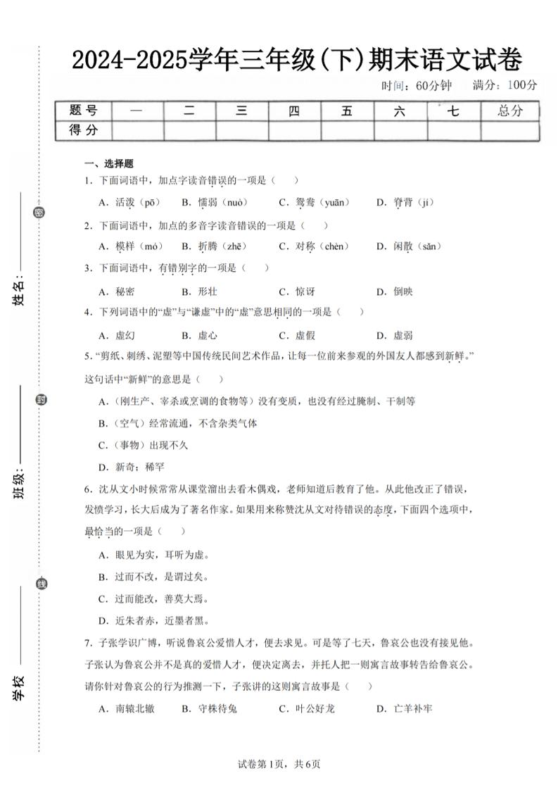 24-25三下语文期末试卷一（含答案14页）-悟思笔记，一个低调的学习营。
