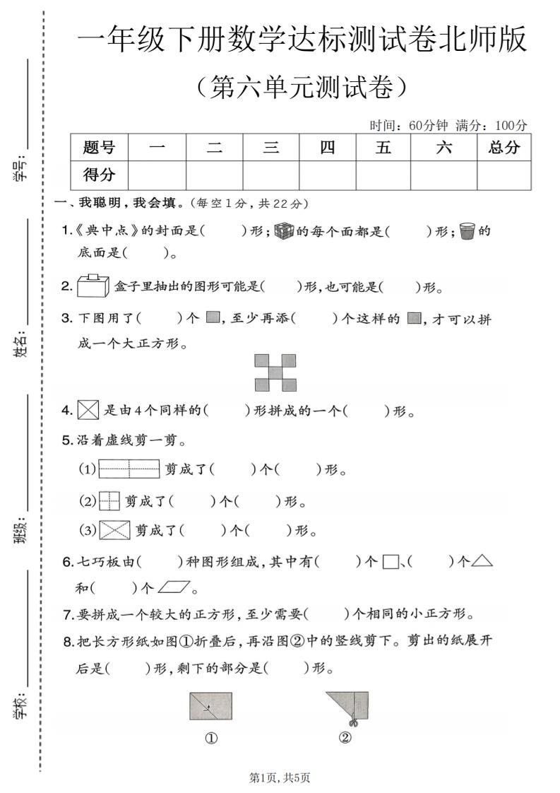 一年级下数学第六单元达标测试卷《北师版》-悟思笔记，一个低调的学习营。