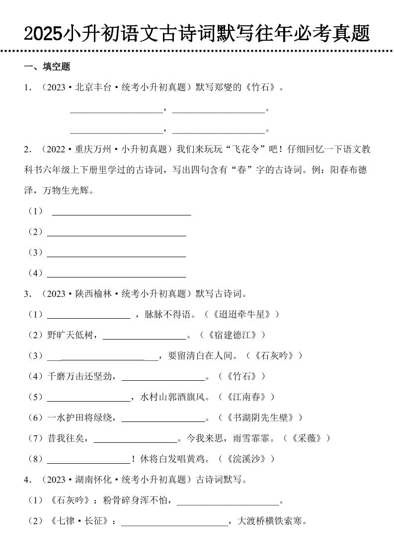小升初语文古诗词默写往年必考真题-悟思笔记，一个低调的学习营。