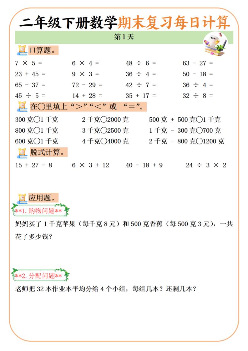 二下数学期末复习每日计算练习20天-悟思笔记，一个低调的学习营。
