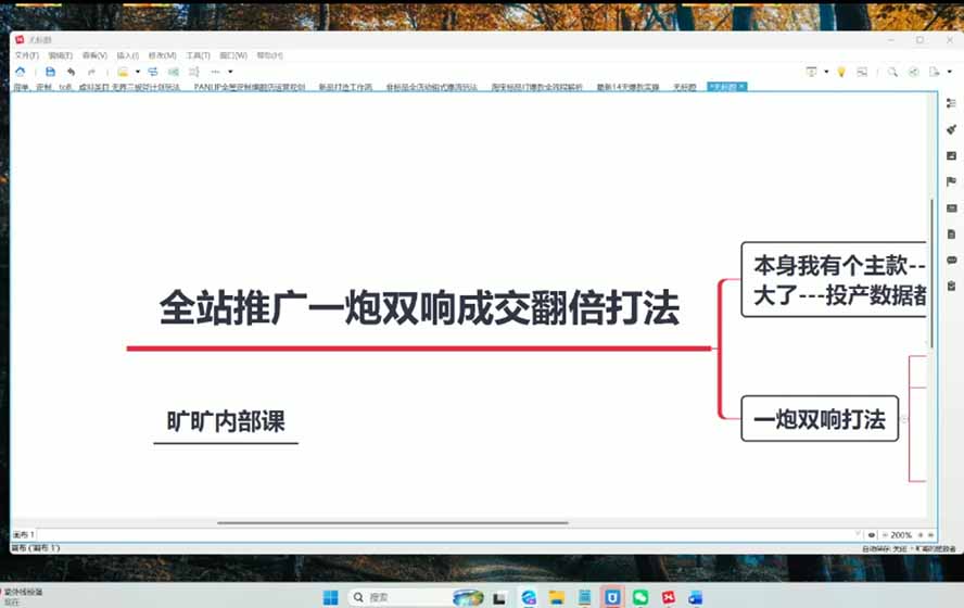 图片[3]-2026淘天开单秘籍PRO实战陪跑课程：全套落地运营玩法，一站式解决淘宝流量低、不出单难题(更新260823-悟思笔记，一个低调的学习营。