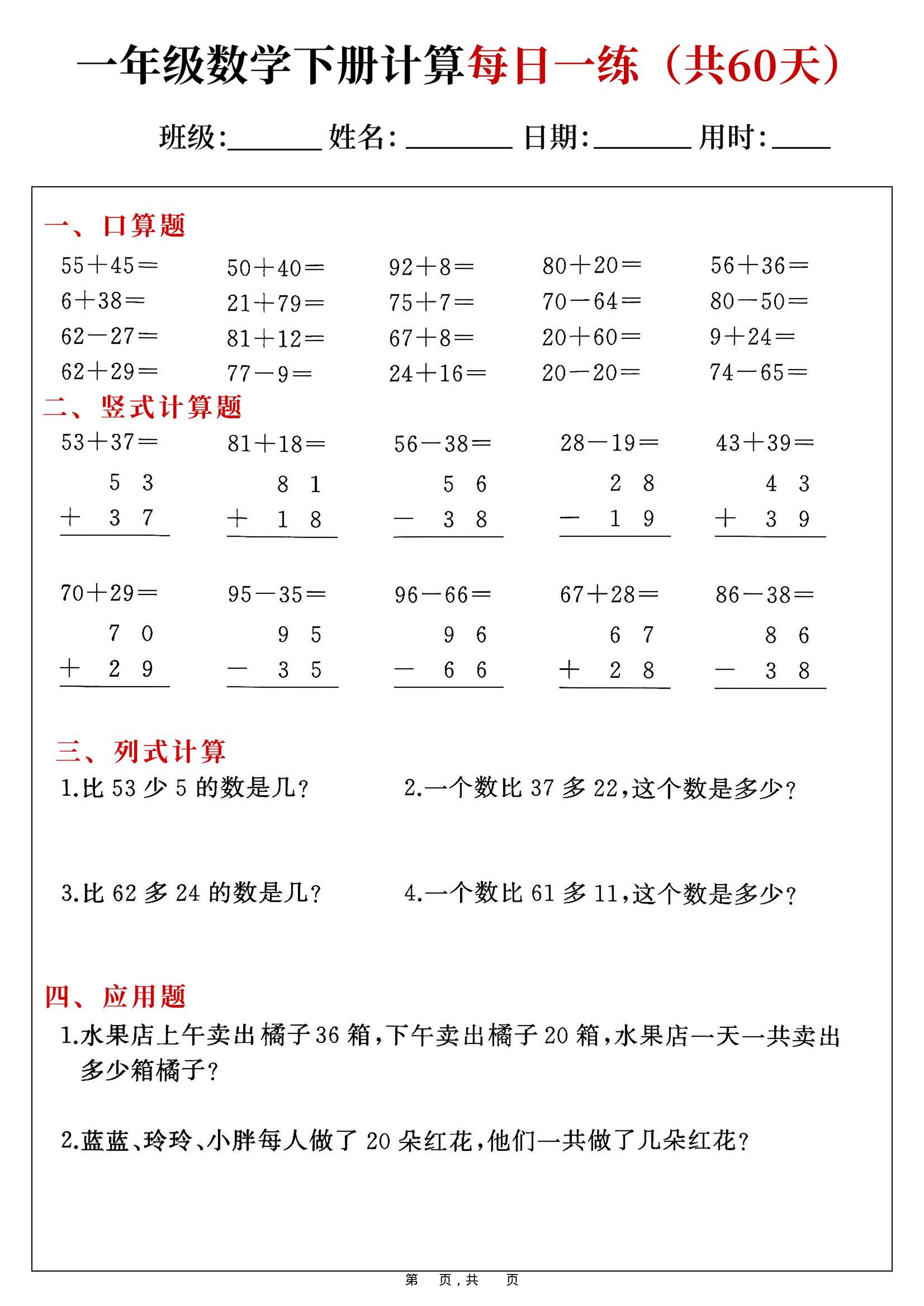 一年级下数学计算每日一练-悟思笔记，一个低调的学习营。