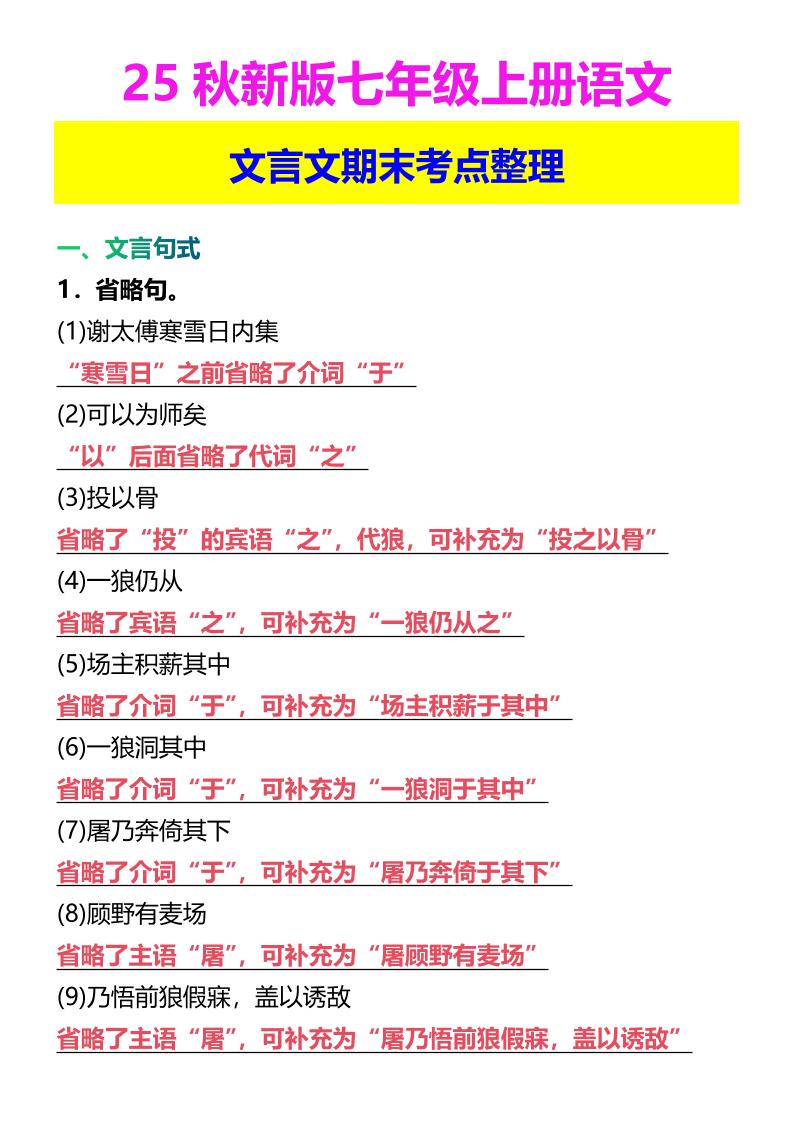 【2025秋新版】七年级上册语文文言文期末考点整理-悟思笔记，一个低调的学习营。