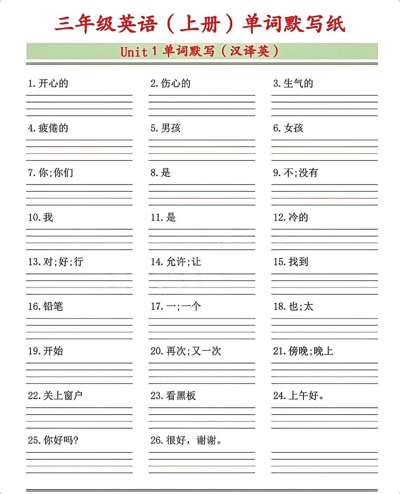 三年级英语（上册）单词默写纸-悟思笔记，一个低调的学习营。