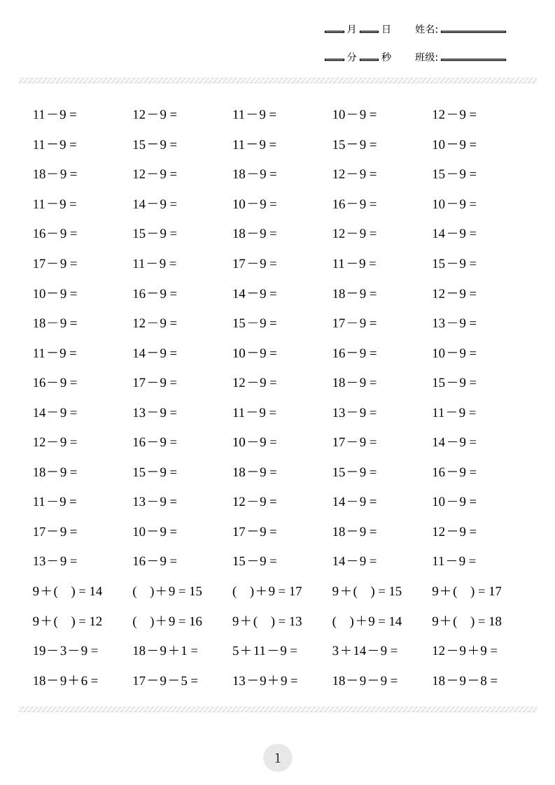 一年级数学上册口算计算练习题-悟思笔记，一个低调的学习营。