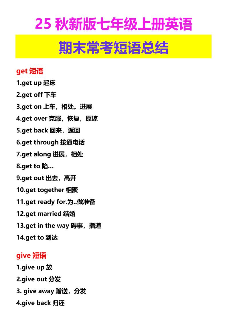 【2025秋新版】七年级上册英语期末常考短语总结-悟思笔记，一个低调的学习营。