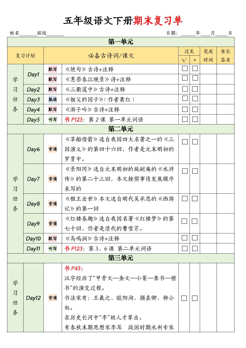 五下语文期末复习单-悟思笔记，一个低调的学习营。