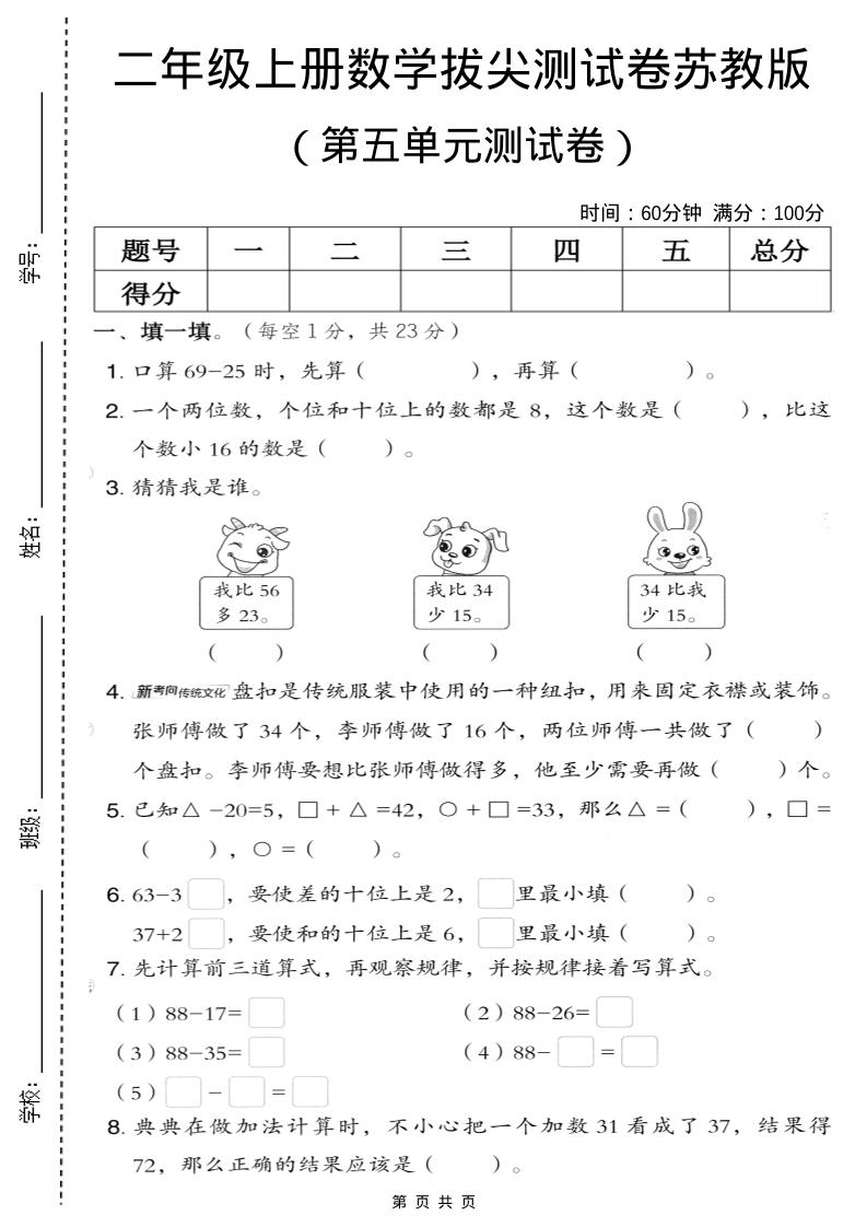 二年级上数学第五单元拔尖测试卷.3《苏教版》-悟思笔记，一个低调的学习营。
