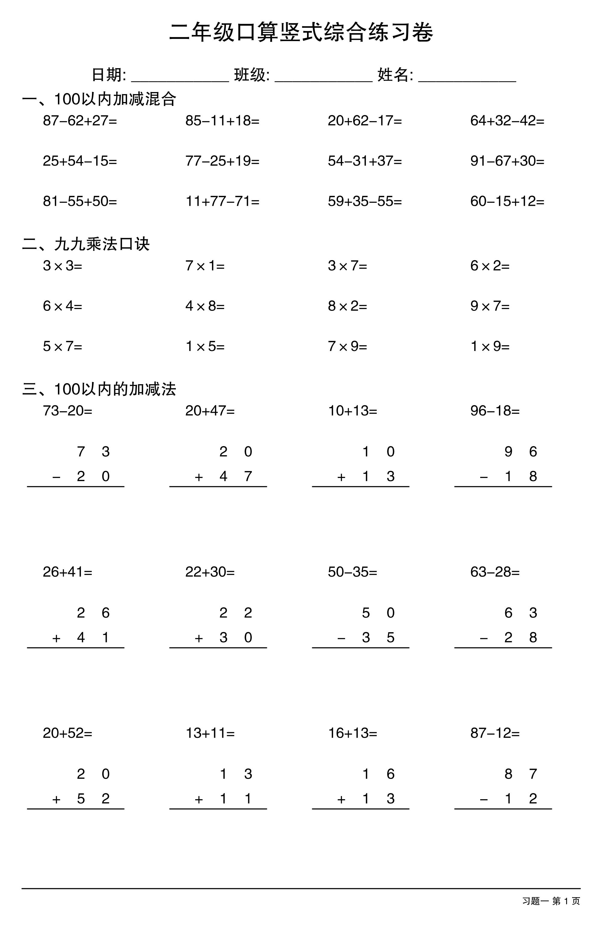 二年级口算竖式综合练习卷-二上数学-悟思笔记，一个低调的学习营。