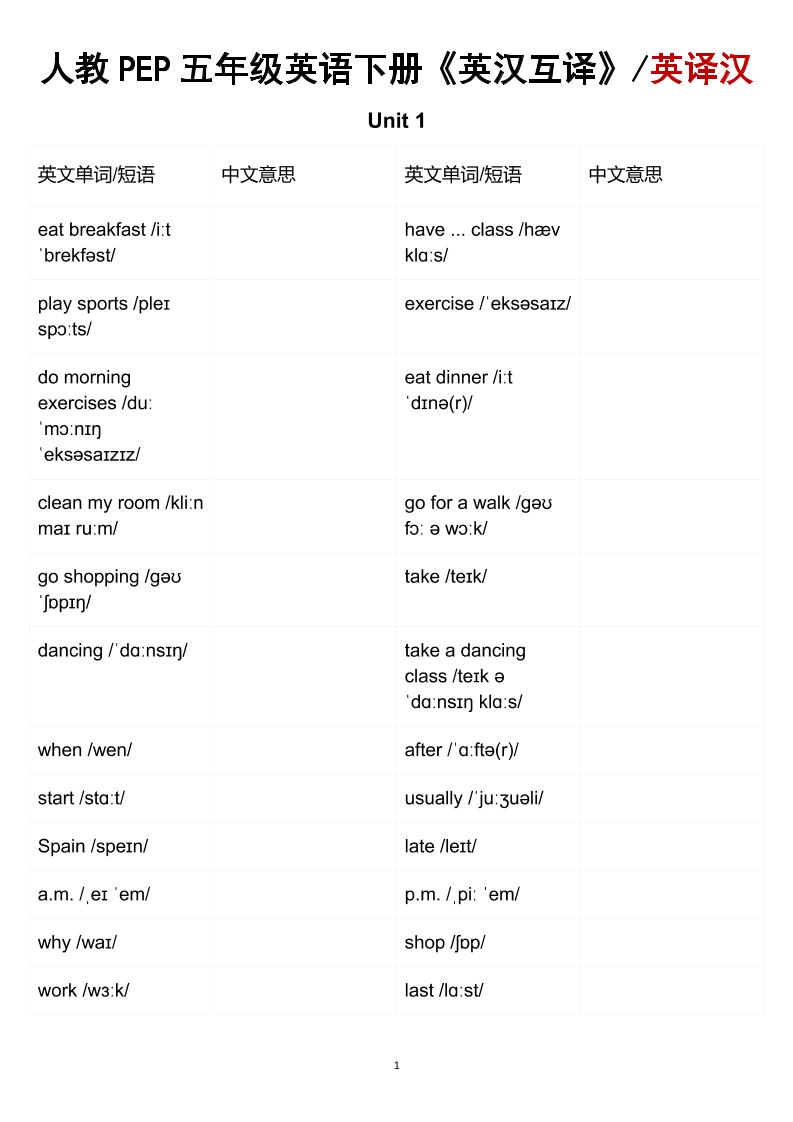 五年级下英语英汉互译练习《人教版PEP》-悟思笔记，一个低调的学习营。