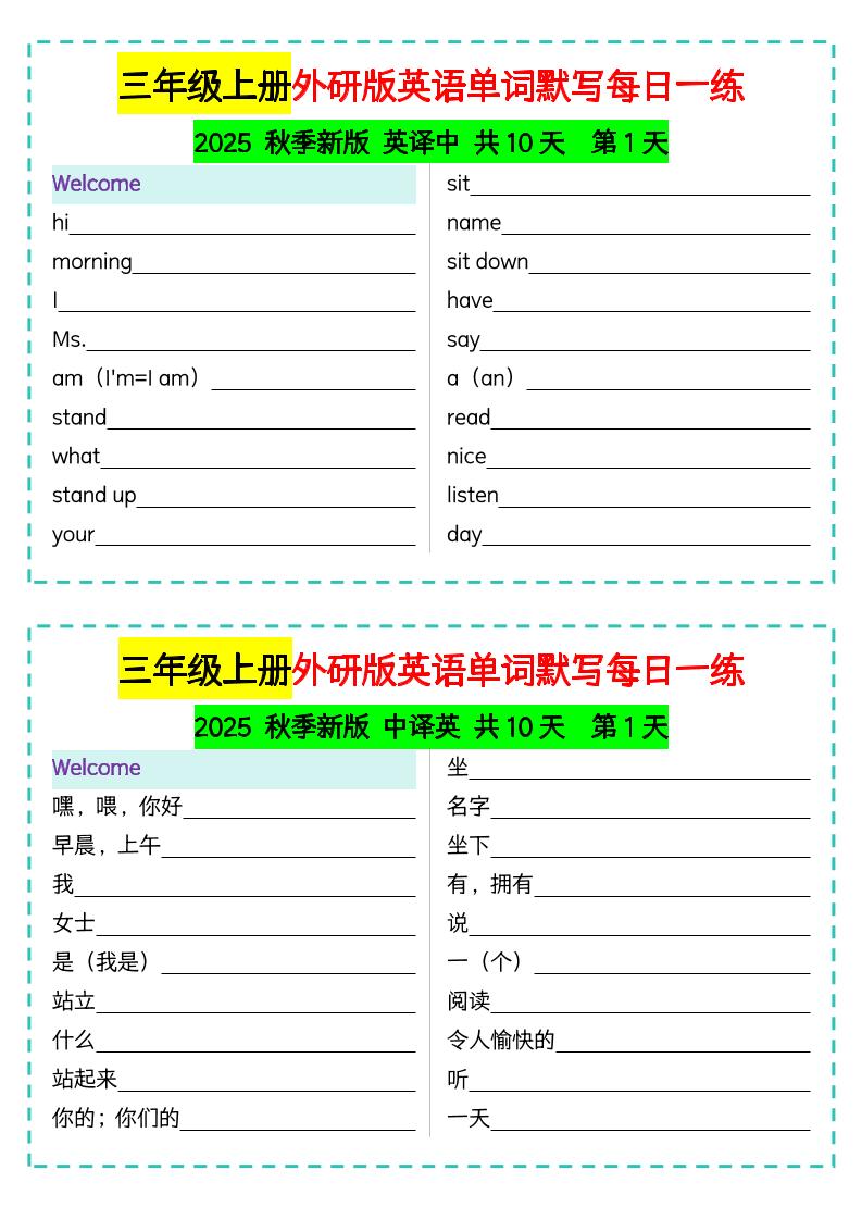 三年级上册外研版英语单词默写每日一练-悟思笔记，一个低调的学习营。