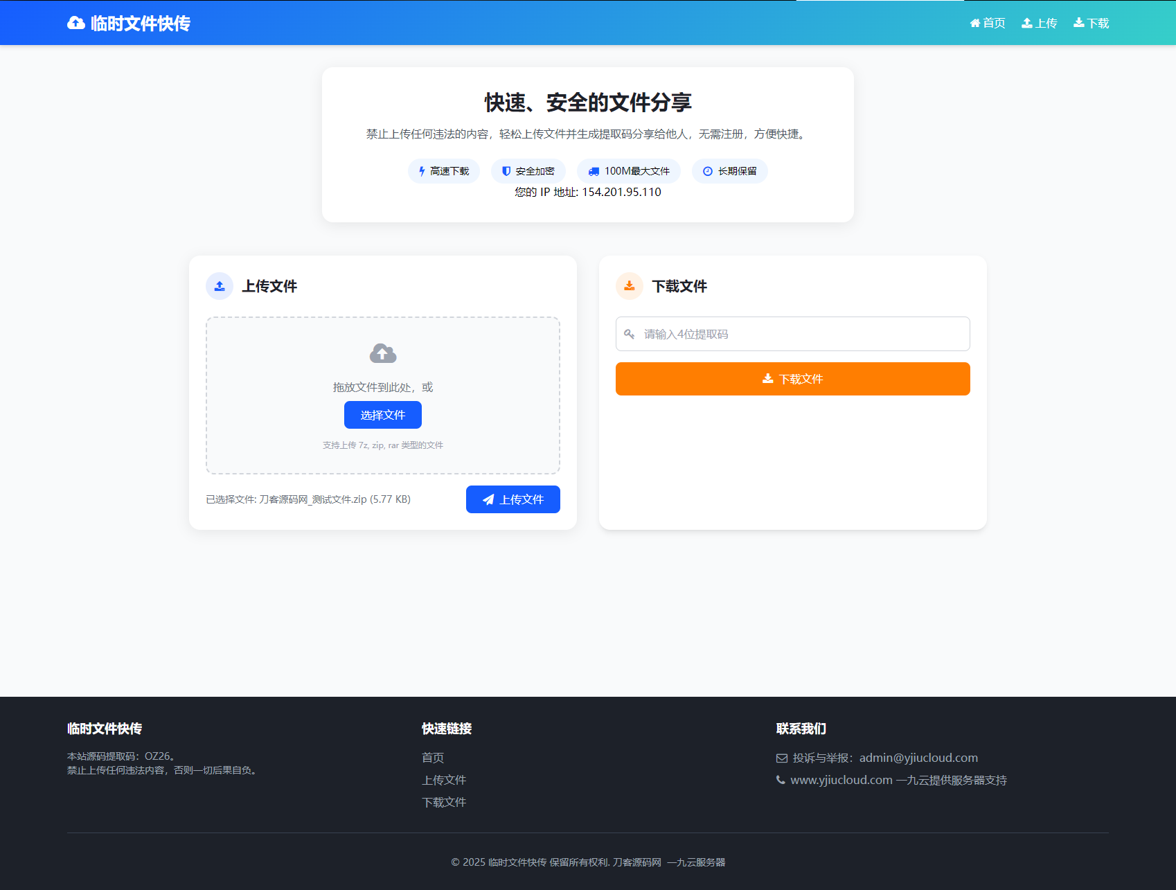 最新临时文件快传系统源码 轻量化 带后台 首发-悟思笔记，一个低调的学习营。