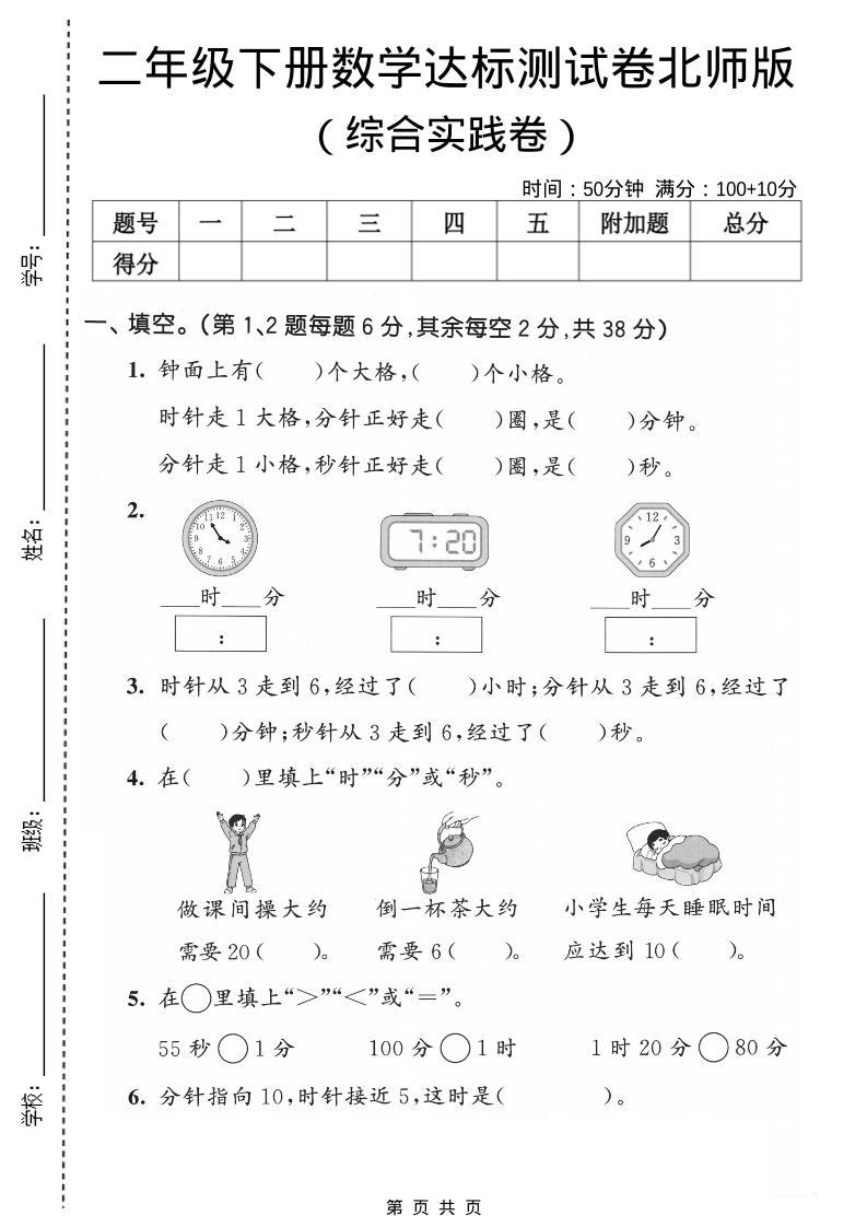 二年级下数学综合实践达标测试卷《北师版》-悟思笔记，一个低调的学习营。