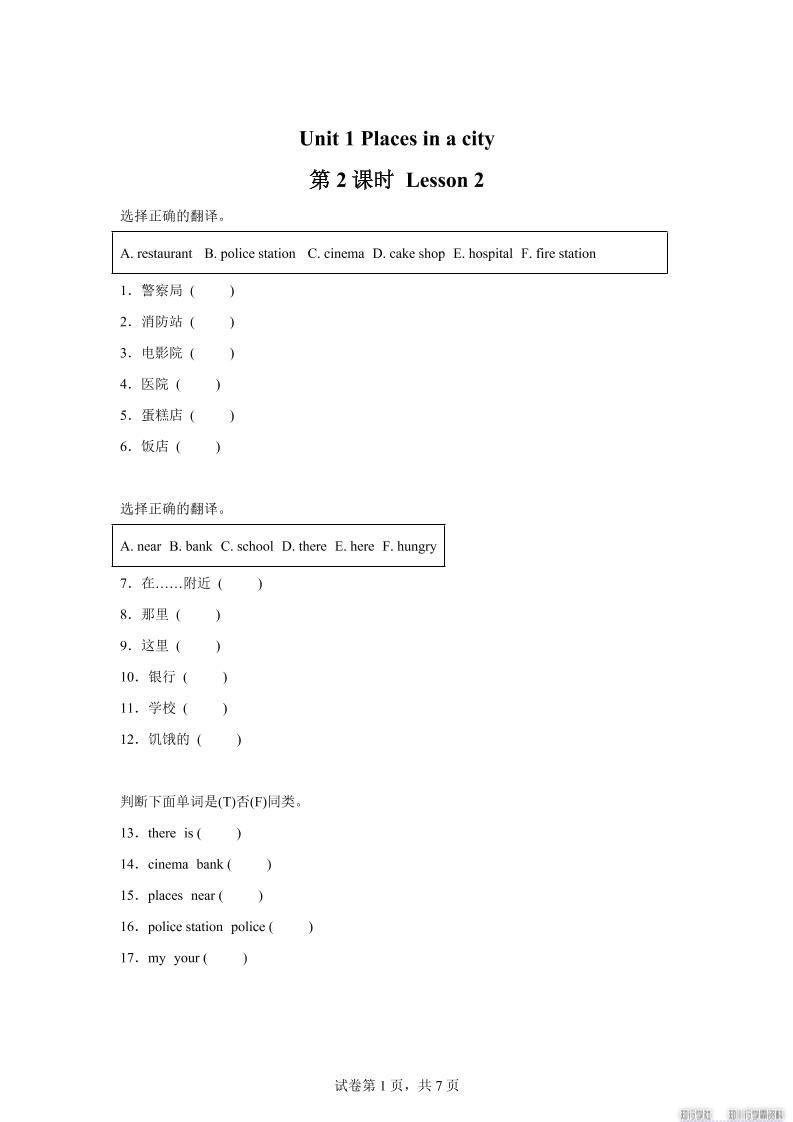 2025-2026学年英语人教大同版（2024）四年级上册Unit1Lesson2（分层作业）-悟思笔记，一个低调的学习营。