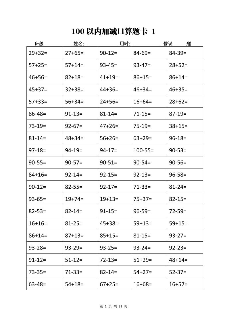 计算大作战！二上数学加减乘除计算训练卡（5038题）-悟思笔记，一个低调的学习营。