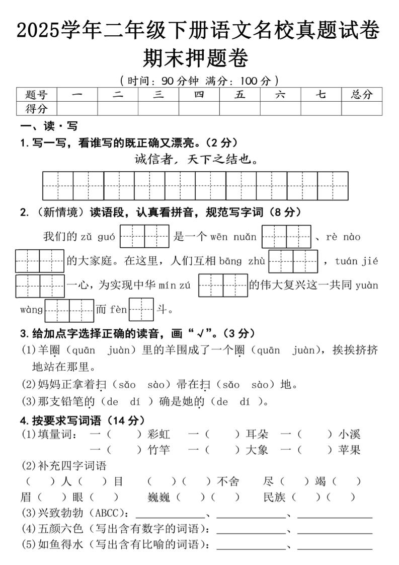 25春二年级下册语文期末押题试卷（含答案5页）-悟思笔记，一个低调的学习营。