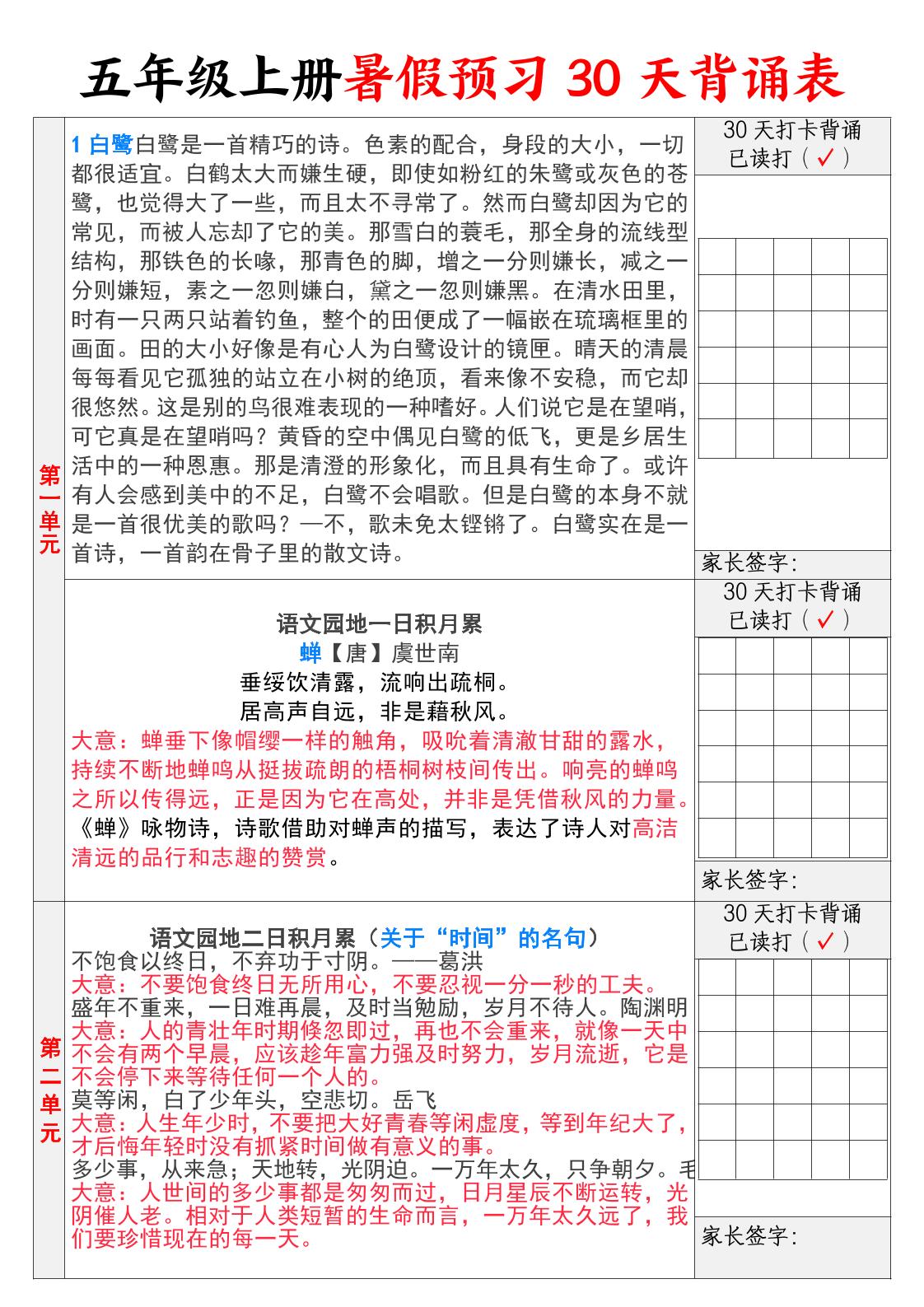 【30天背诵计划表】五上语文-悟思笔记，一个低调的学习营。