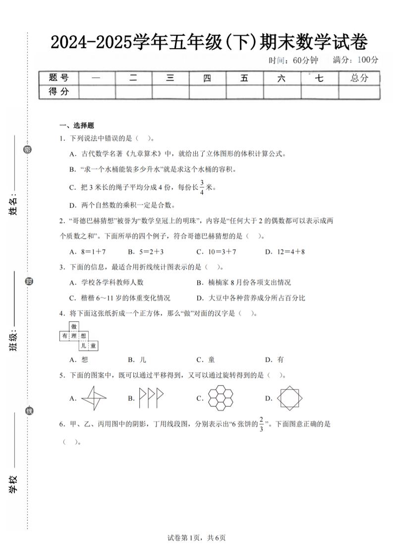 24-25五下人教版数学期末试卷四（含答案23页）-悟思笔记，一个低调的学习营。