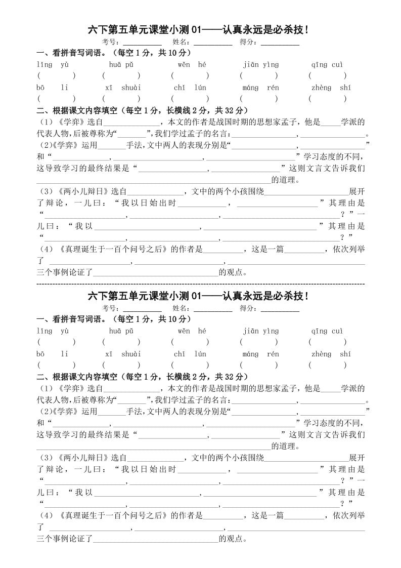 六年级下语文第五单元课堂小测-悟思笔记，一个低调的学习营。