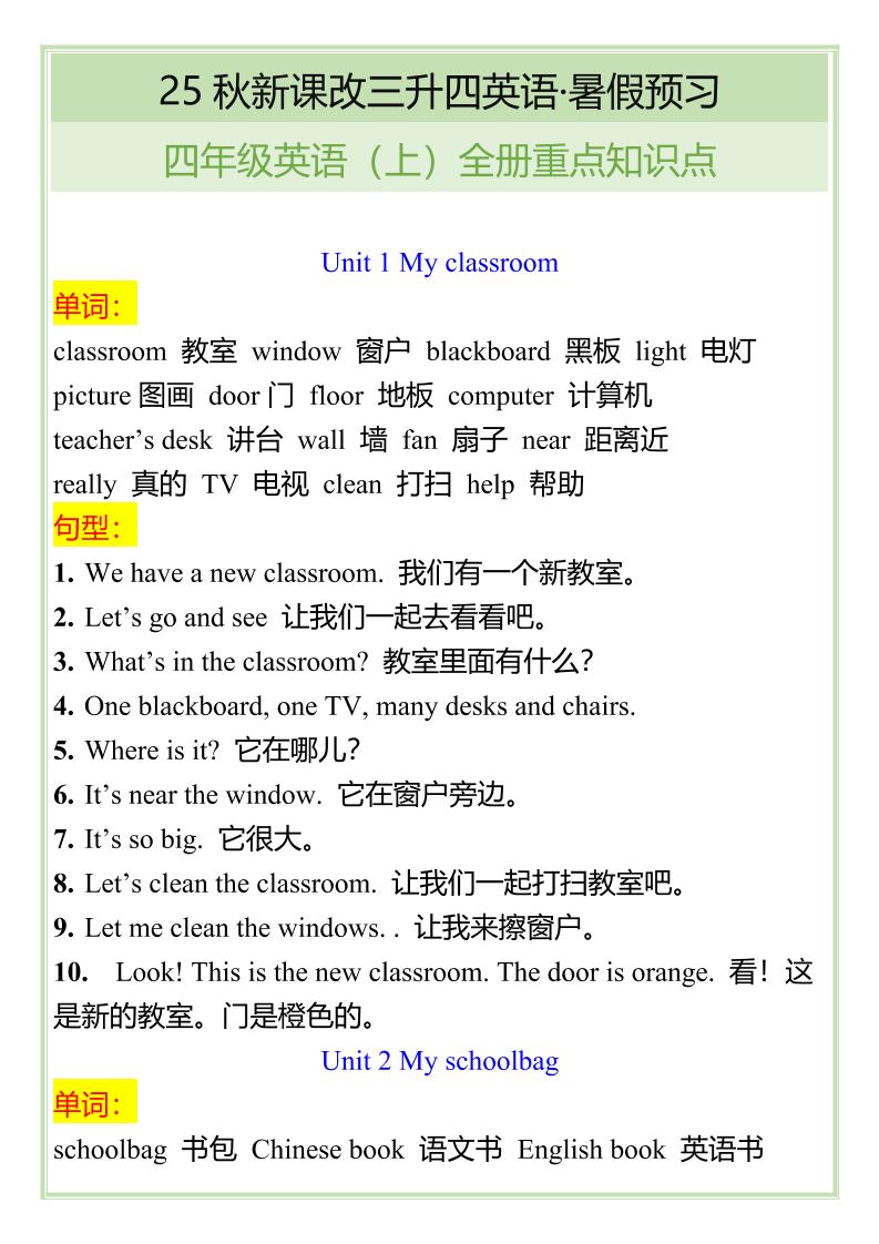 【2025秋新版】四年级英语上全册重点知识点-悟思笔记，一个低调的学习营。
