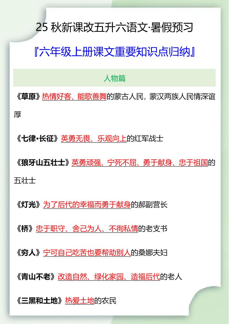 【2025秋新版】六年级语文上册课文重要知识点归纳-悟思笔记，一个低调的学习营。