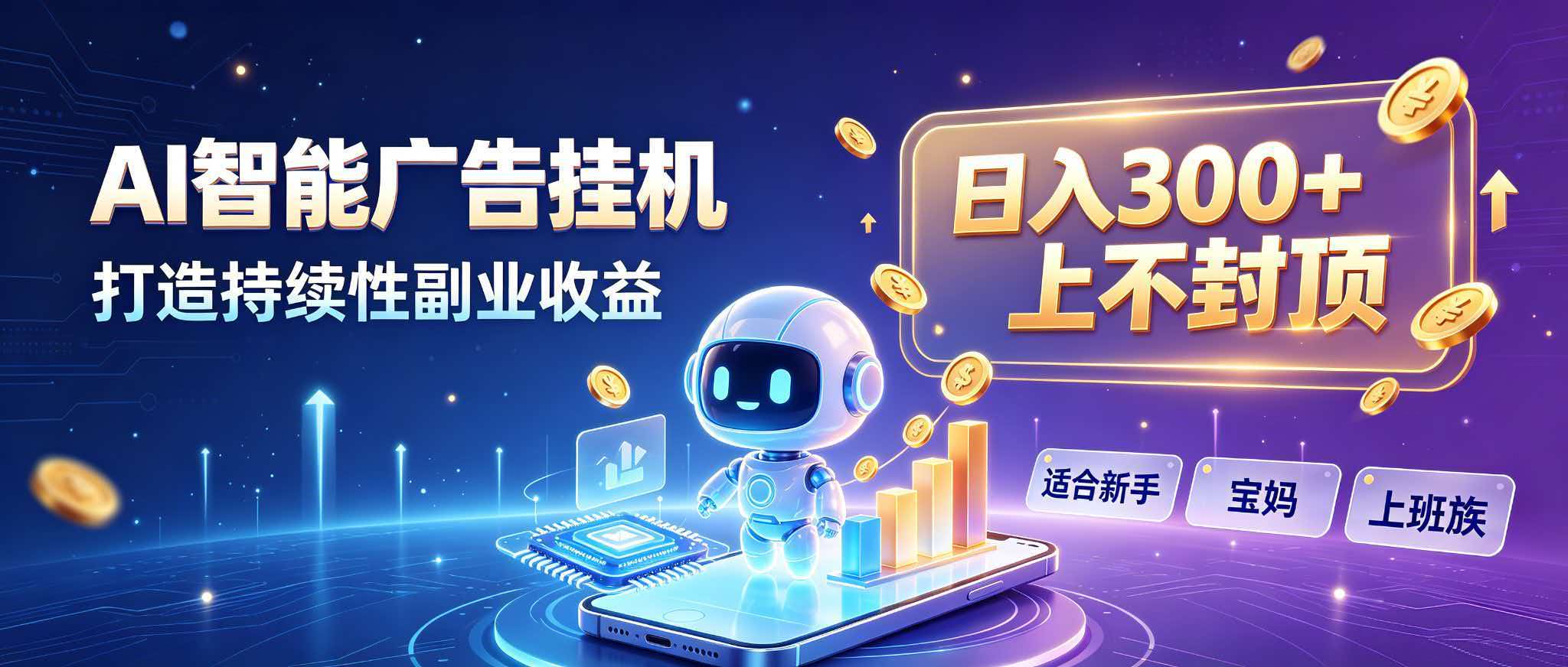日入 300 + 上不封顶，宝妈上班族都在做的 AI 副业-悟思笔记，一个低调的学习营。
