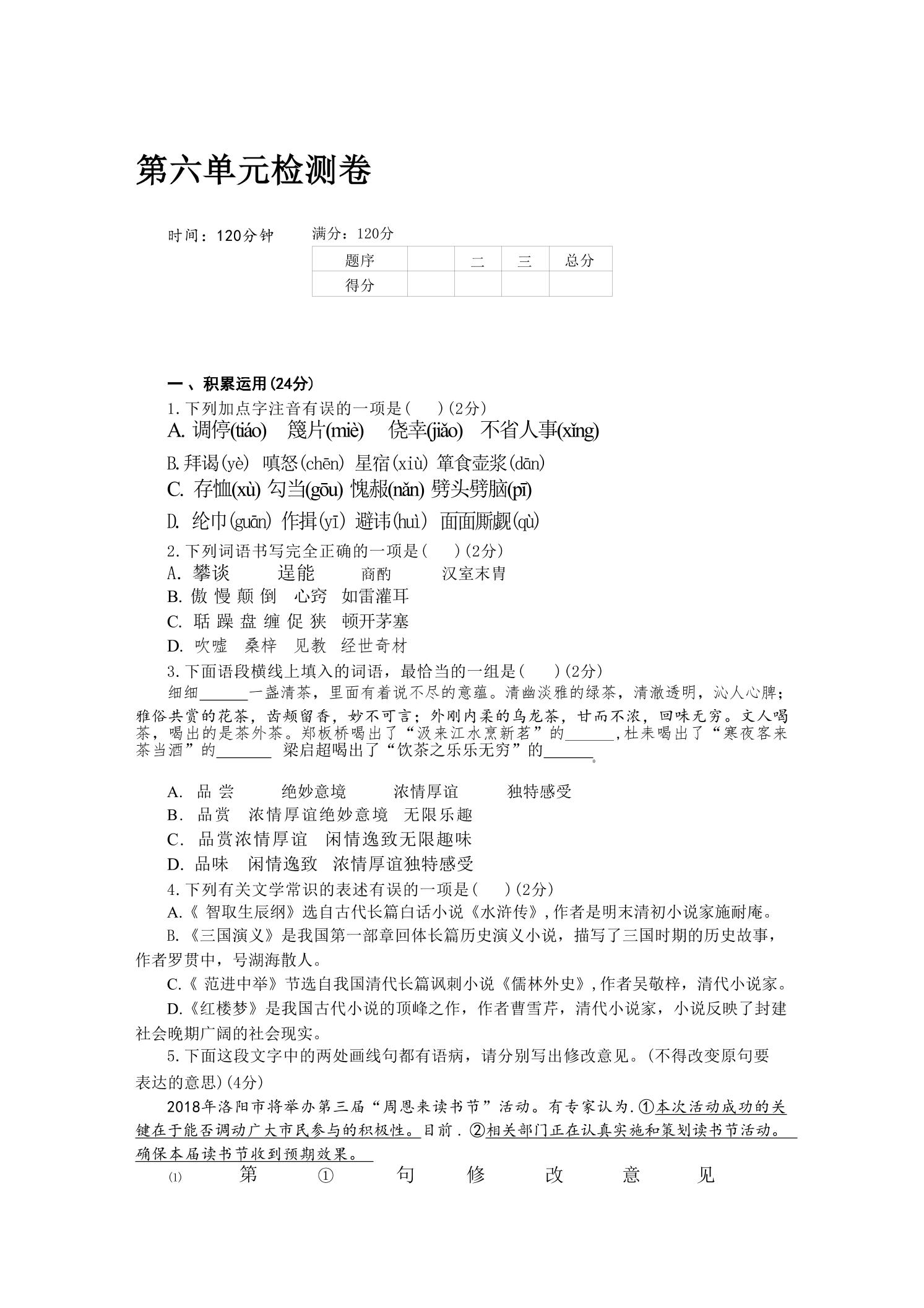 九年级上语文第六单元检测卷-悟思笔记，一个低调的学习营。