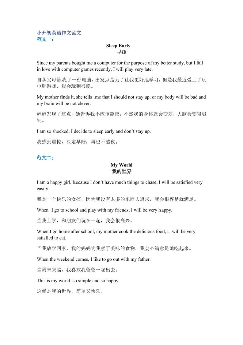 六年级下英语小升初作文范文四篇（7）-悟思笔记，一个低调的学习营。