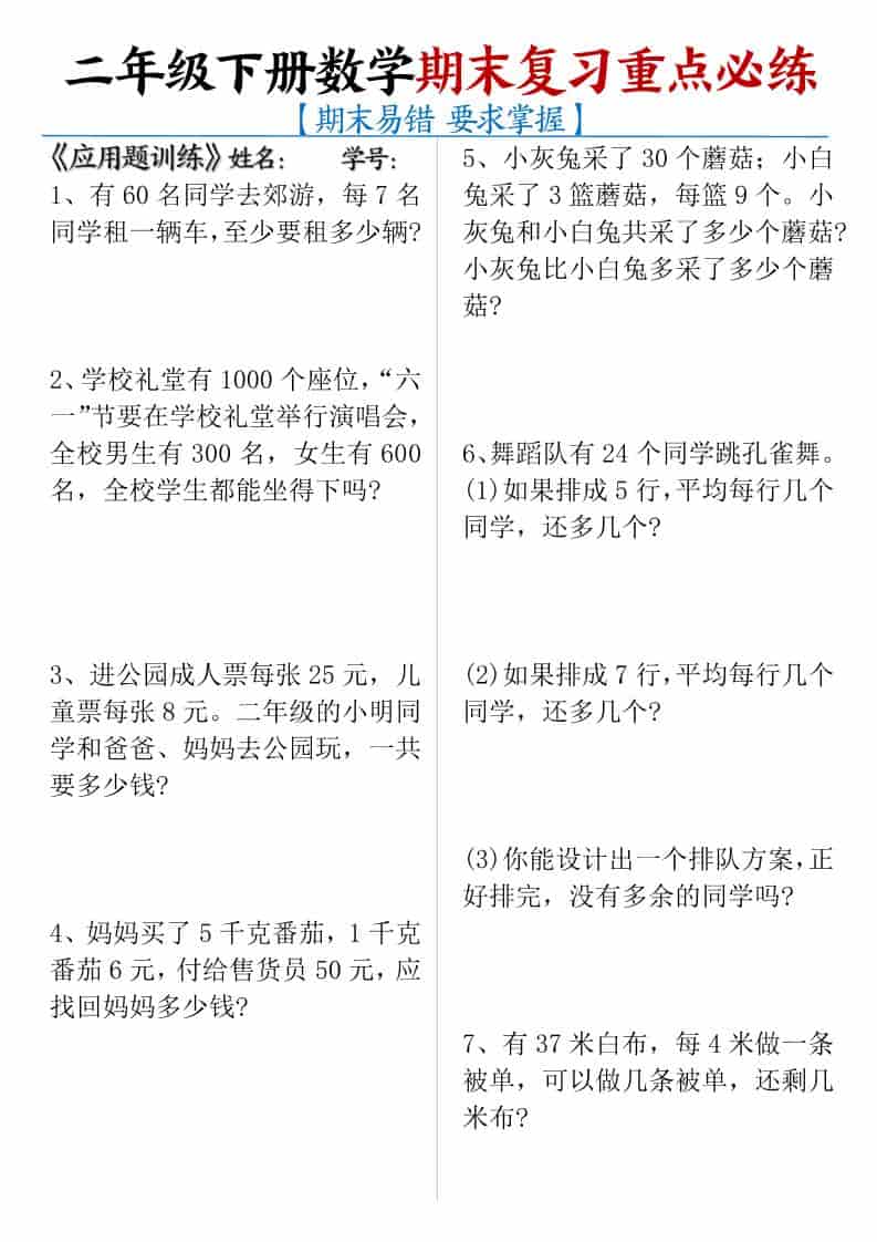 二年级下数学期末复习重点必练-悟思笔记，一个低调的学习营。