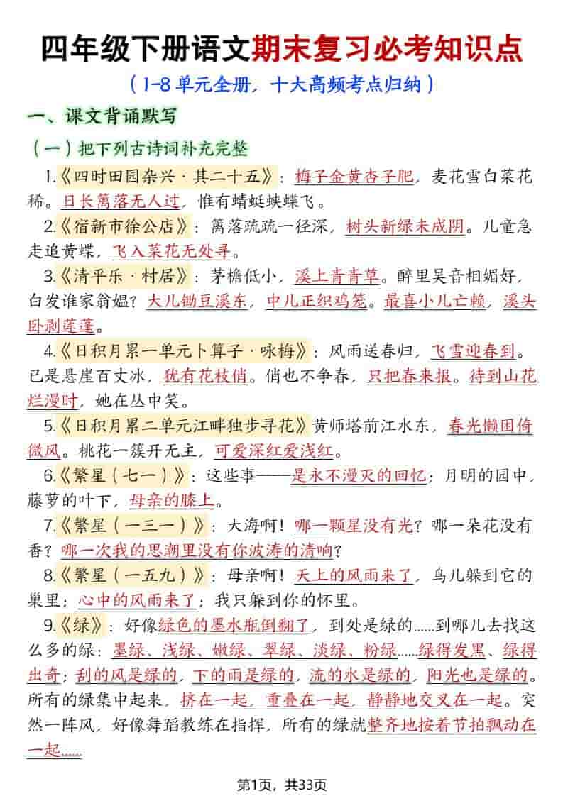 四年级下语文期末复习必考知识点（十大高频考点归纳）-悟思笔记，一个低调的学习营。