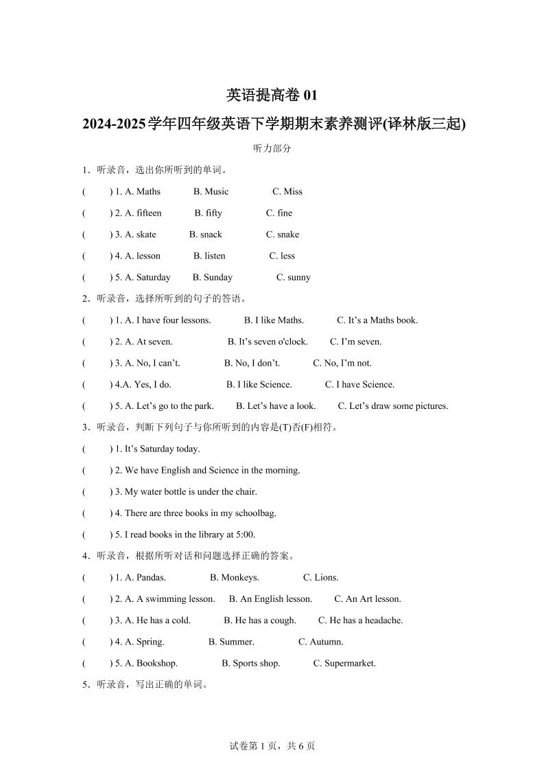 2024-2025学年四年级英语下学期期末素养测评(译林版三起)英语(提高卷01)-悟思笔记，一个低调的学习营。