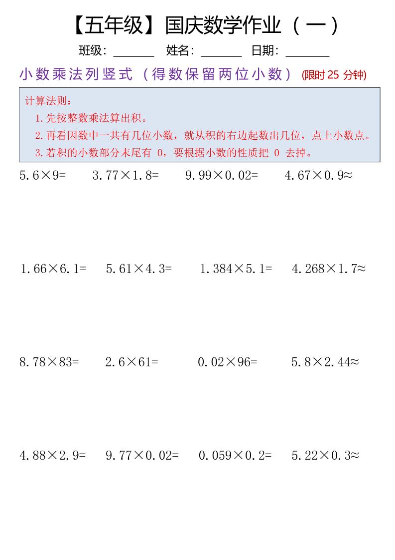 五年级数学上册国庆假期计算作业7页-悟思笔记，一个低调的学习营。