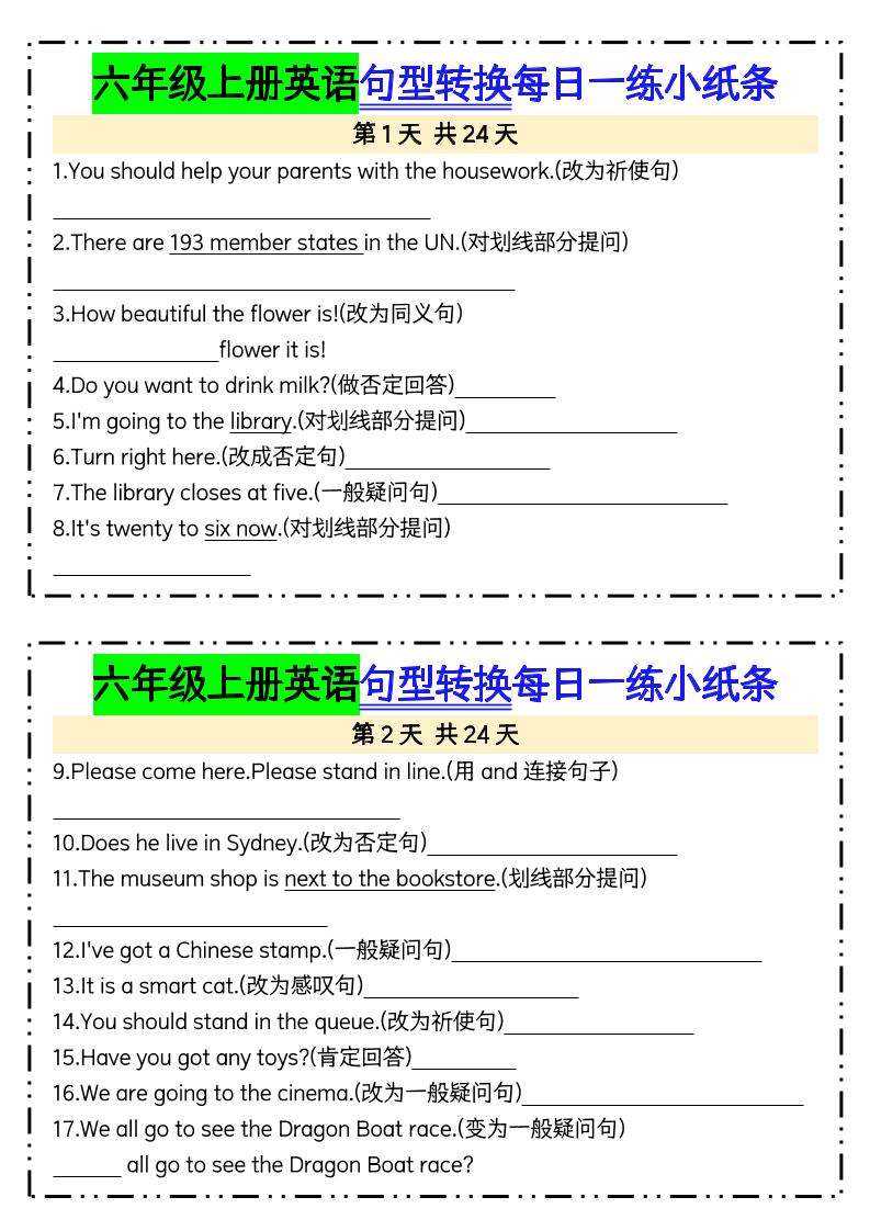 六上英语句型转换每日一练24天含答案24页-悟思笔记，一个低调的学习营。