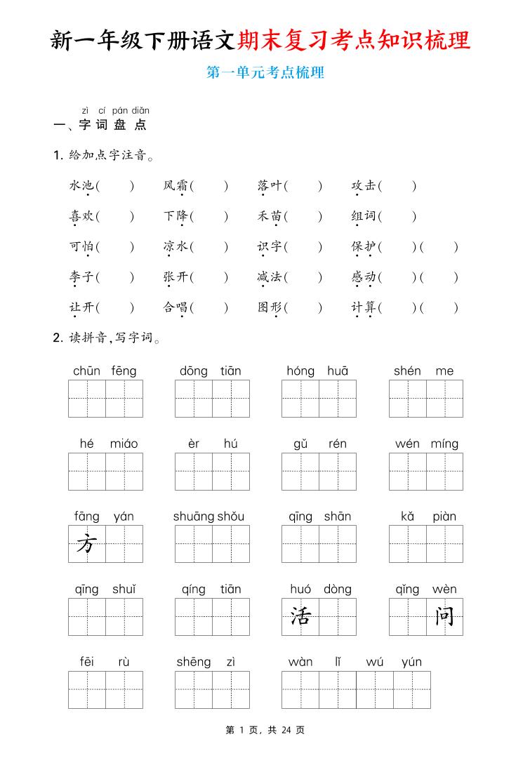 新一下语文期末复习考点知识梳理（含答案24页）-悟思笔记，一个低调的学习营。