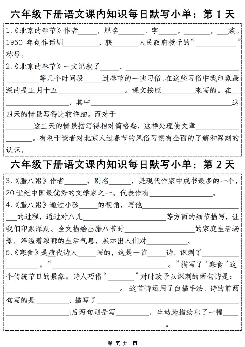 六年级下语文课内知识默写小单28天-悟思笔记，一个低调的学习营。