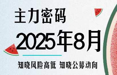 周公子·主力密码(更新8月)-悟思笔记，一个低调的学习营。