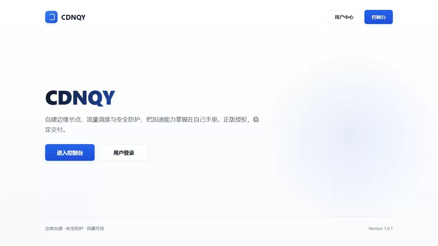 全新CDNQY系统源码/PHP版CDN系统源码-悟思笔记，一个低调的学习营。