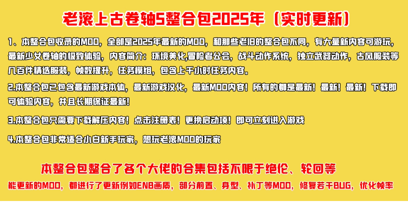 《上古卷轴5天际重制版》MOD大合集，包含绝伦 阳光 天际等大佬整合包【超高画质+任务模组+全面优化+百种服装+极致美化】-悟思笔记，一个低调的学习营。