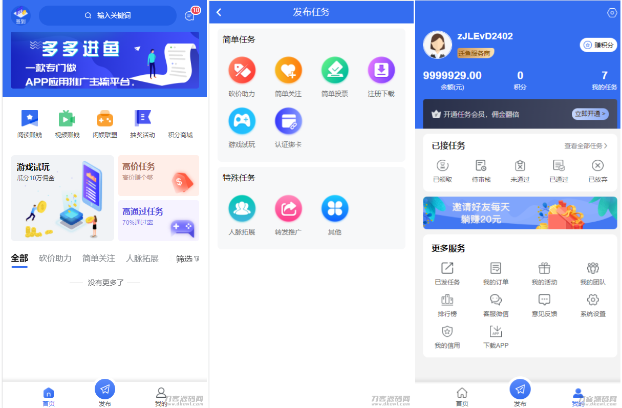 完整版悬赏任务APP系统源码 带视频教程-悟思笔记，一个低调的学习营。