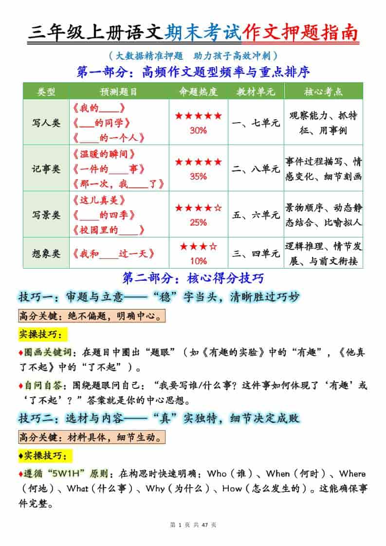 25秋三上语文期末考试作文押题写作指南+范文47页-悟思笔记，一个低调的学习营。