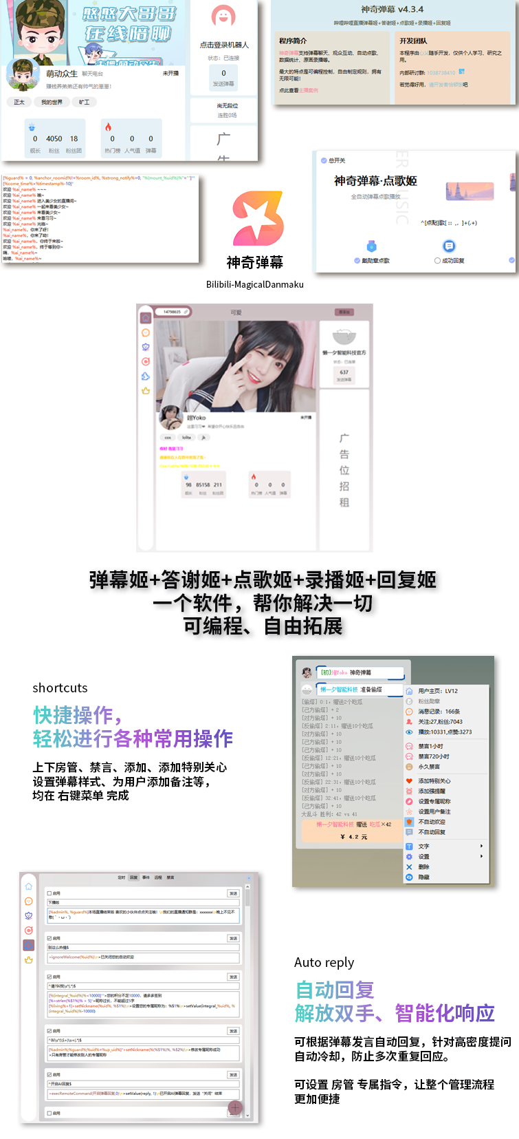 B站/抖音直播万能场控机器人，弹幕姬+答谢姬+回复姬+点歌姬+各种小骚操作，目前唯一可编程机器人-悟思笔记，一个低调的学习营。