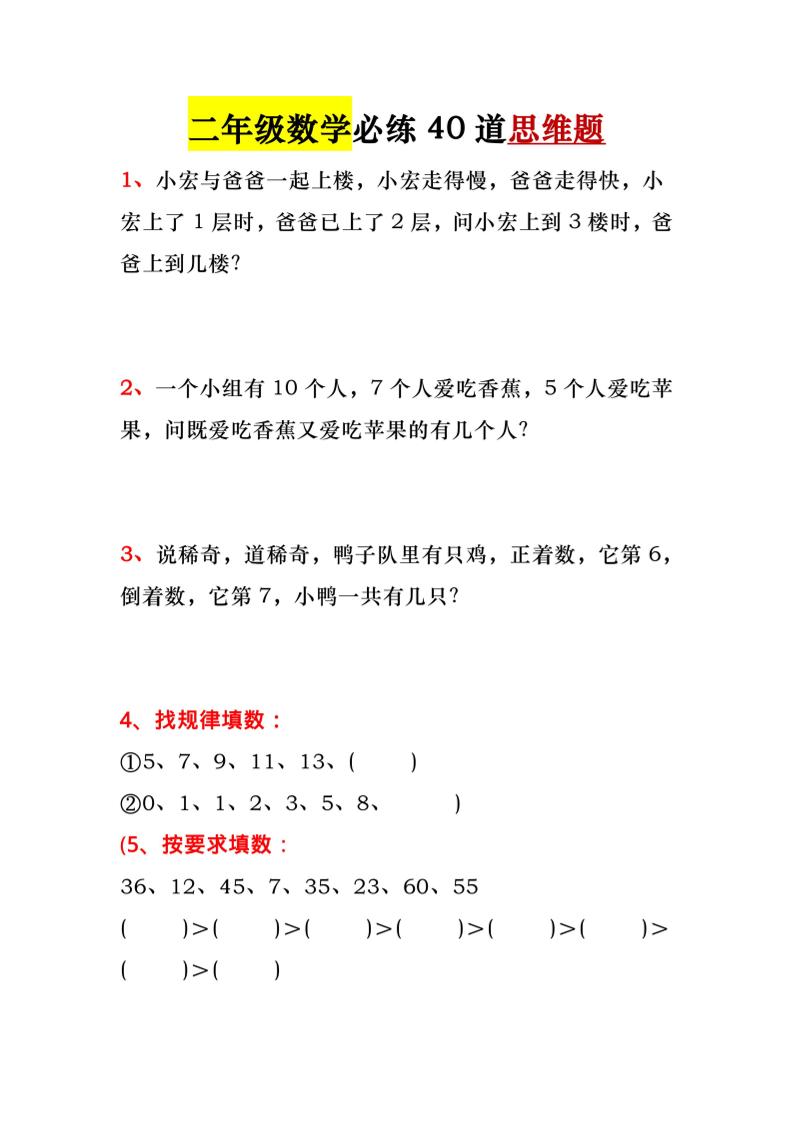 一升二暑假必做-40道思维题-一下数学-悟思笔记，一个低调的学习营。