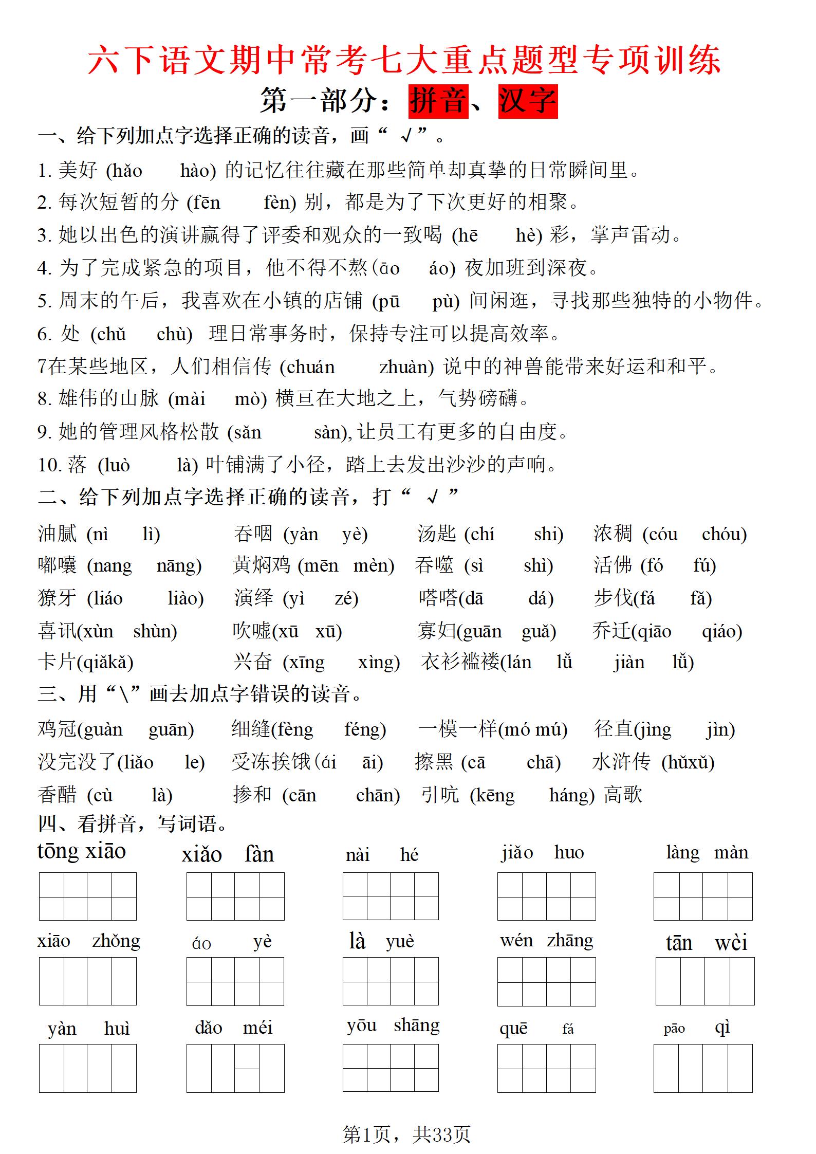 六年级下语文期中常考七大专项训练-悟思笔记，一个低调的学习营。