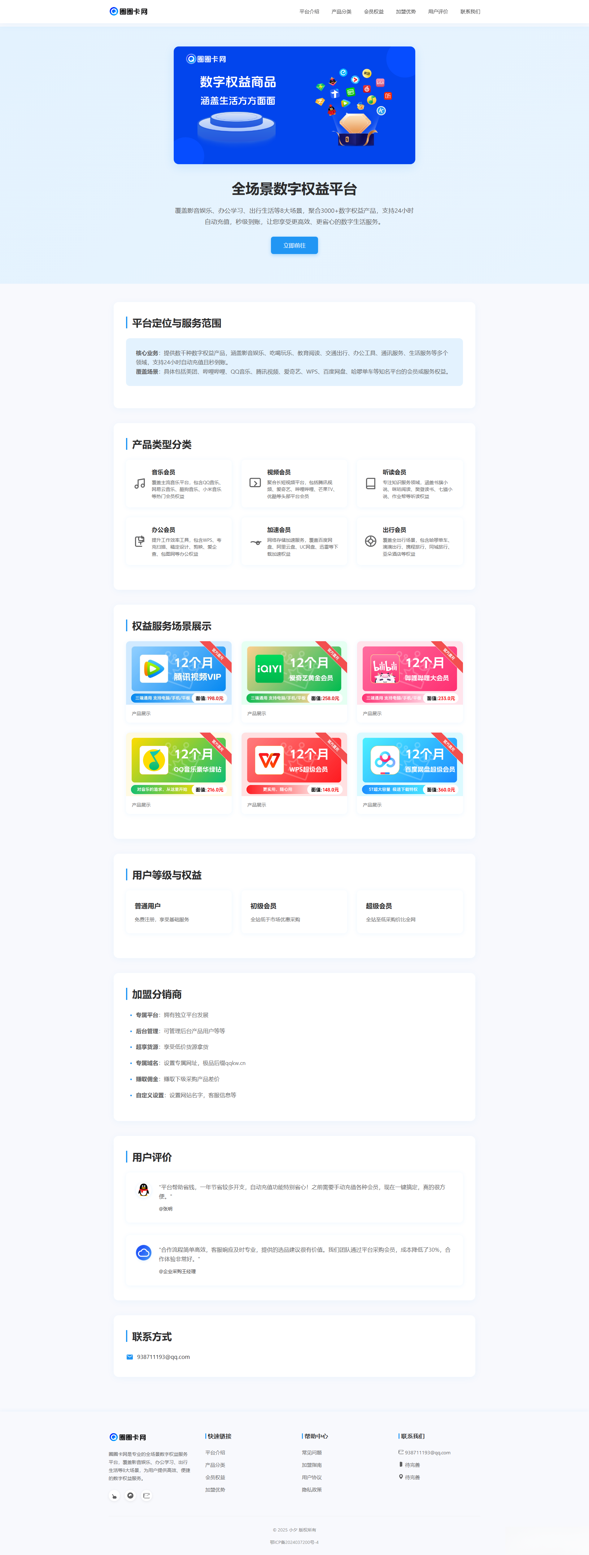 两款大气的企业级数字权益官网源码-悟思笔记，一个低调的学习营。